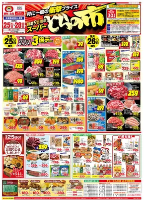 ラブリーのカタログ | 掘り出し物ハンターのためのオファー | 2025-09-26T00:00:00.000Z - 2025-10-10T00:00:00.000Z