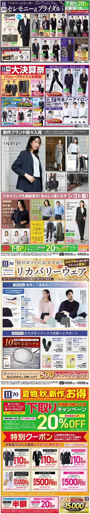 はるやま チラシ