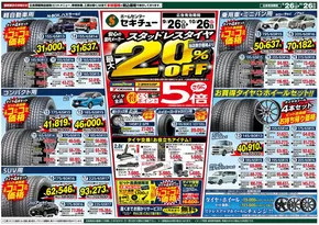 東京都でのセキチューのカタログ | 現在の取引とオファー | 2025-09-26T00:00:00.000Z - 2025-10-26T00:00:00.000Z