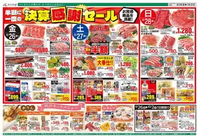 長岡京市でのAコープ西日本のカタログ | すべてのお客様のための素晴らしいオファー | 2025-09-26T00:00:00.000Z - 2025-10-02T00:00:00.000Z