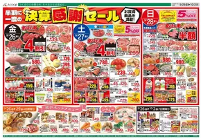 五城目町でのAコープ西日本のカタログ | 倹約家のためのトップオファー | 2025-09-26T00:00:00.000Z - 2025-10-02T00:00:00.000Z