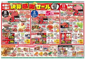 Aコープ西日本のカタログ | あなたのための私たちの最高の取引 | 2025-09-26T00:00:00.000Z - 2025-10-02T00:00:00.000Z
