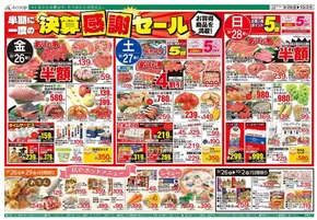 Aコープ西日本のカタログ | 排他的な掘り出し物 | 2025-09-26T00:00:00.000Z - 2025-10-02T00:00:00.000Z