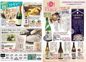 よしや チラシ
