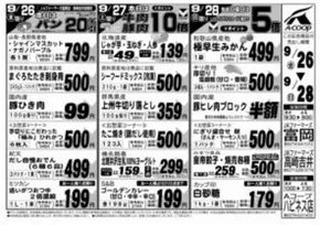 長岡京市でのエーコープ関東のカタログ | トップディールと割引 | 2025-09-26T00:00:00.000Z - 2025-09-28T00:00:00.000Z