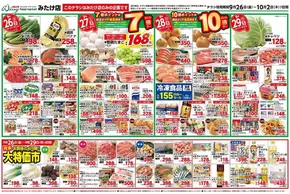 長岡京市でのタストヴァンのカタログ | 9/26～10/2セール | 2025-09-26T00:00:00.000Z - 2025-10-10T00:00:00.000Z