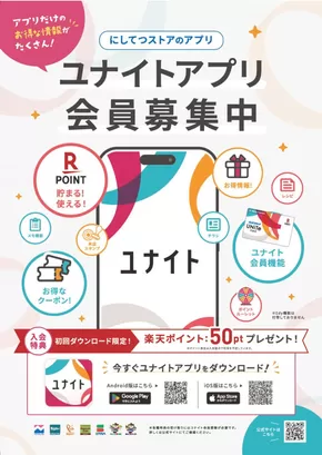 あんくるふじや チラシ