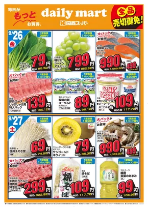 長岡京市での関西スーパーマーケットのカタログ | daily mart | 2025-09-25T00:00:00.000Z - 2025-09-28T00:00:00.000Z