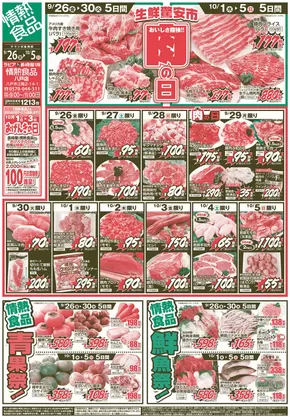 ドン・キホーテのカタログ | 排他的な掘り出し物 | 2025-09-25T00:00:00.000Z - 2025-10-05T00:00:00.000Z