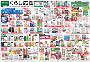 京都市でのカインズホームのカタログ | カインズホーム 最新チラシ | 2025-09-22T00:00:00.000Z - 2025-10-06T00:00:00.000Z