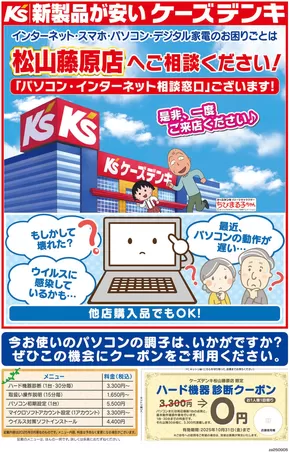 「パソコン・インターネット相談窓口」ございます!