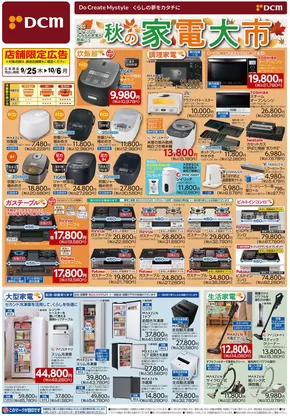 野付郡でのDCMのカタログ | 私たちの最高の掘り出し物 | 2025-09-24T00:00:00.000Z - 2025-10-06T00:00:00.000Z