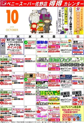 三養基郡でのベニースーパーのカタログ | すべてのお客様のためのトップディール | 2025-09-27T00:00:00.000Z - 2025-10-31T00:00:00.000Z