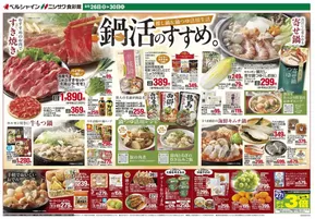 三養基郡でのベルシャインのカタログ | ベルシャイン チラシ | 2025-09-26T00:00:00.000Z - 2025-09-30T00:00:00.000Z