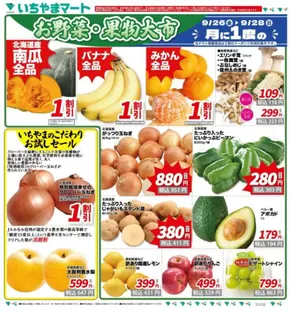 三養基郡でのイッツモアのカタログ | イッツモア チラシ | 2025-09-26T00:00:00.000Z - 2025-09-28T00:00:00.000Z
