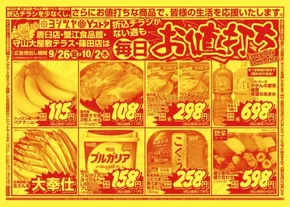 ヨシヅヤのカタログ | 今すぐ私たちの取引で節約 | 2025-09-26T00:00:00.000Z - 2025-10-02T00:00:00.000Z