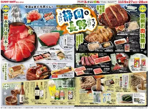 サニーマートのカタログ | SUNNY MART 2025年 9月27日(土)-9月28日(日)チラシ「静岡&長野ぐるめフェア♪」 | 2025-09-26T00:00:00.000Z - 2025-09-28T00:00:00.000Z