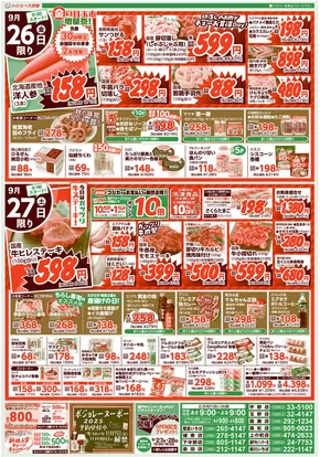 わたなべ生鮮館のカタログ | すべての人のための魅力的な特別オファー | 2025-09-27T00:00:00.000Z - 2025-10-11T00:00:00.000Z