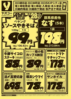 朝霞市でのヤオコーのカタログ | トップディールと割引 | 2025-09-28T00:00:00.000Z - 2025-09-30T00:00:00.000Z