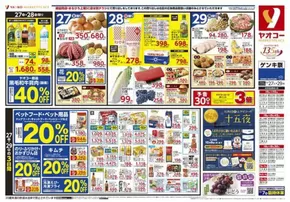 朝霞市でのヤオコーのカタログ | すべての人のための魅力的な特別オファー | 2025-09-27T00:00:00.000Z - 2025-10-11T00:00:00.000Z