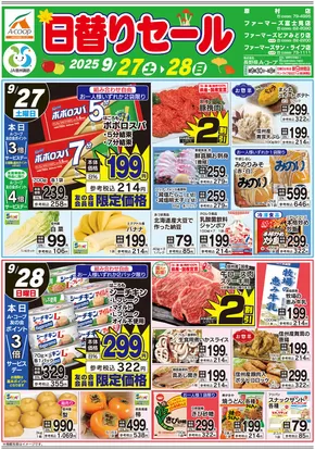 長野県A・コープのカタログ | 豊富なオファーの選択 | 2025-09-27T00:00:00.000Z - 2025-10-11T00:00:00.000Z