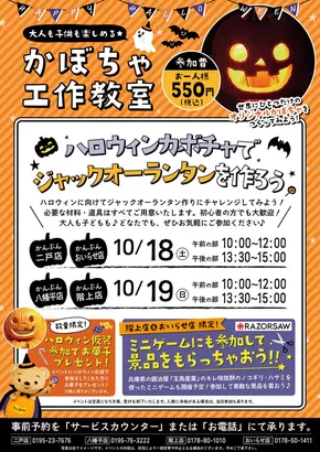 札幌市でのホームセンターかんぶんのカタログ | 発見するための新しいオファー | 2025-09-27T00:00:00.000Z - 2025-10-19T00:00:00.000Z