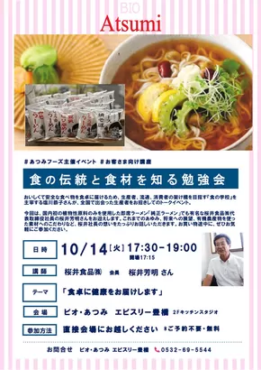 十和田市でのフードオアシスあつみのカタログ | 現在の特別プロモーション | 2025-09-27T00:00:00.000Z - 2025-10-11T00:00:00.000Z
