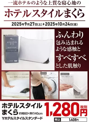 仙台市でのヤマダ電機のカタログ | すべてのお客様のための素晴らしいオファー | 2025-09-26T00:00:00.000Z - 2025-10-24T00:00:00.000Z