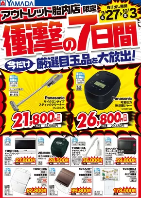 ヤマダ電機のカタログ | 魅力的なオファーを発見する | 2025-09-26T00:00:00.000Z - 2025-10-03T00:00:00.000Z