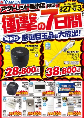 ヤマダ電機のカタログ | あなたのための私たちの最高のオファー | 2025-09-26T00:00:00.000Z - 2025-10-03T00:00:00.000Z