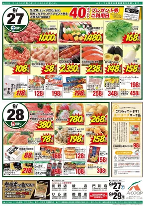 糟屋郡でのエーコープみやざきのカタログ | 割引とプロモーション | 2025-09-27T00:00:00.000Z - 2025-09-29T00:00:00.000Z
