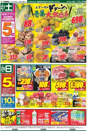 九戸郡でのユアーズ・丸和のカタログ | あなたのための私たちの最高の取引 | 2025-09-26T00:00:00.000Z - 2025-10-01T00:00:00.000Z