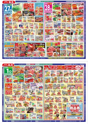 糟屋郡での丸大のカタログ | 丸大 チラシ | 2025-09-27T00:00:00.000Z - 2025-10-03T00:00:00.000Z