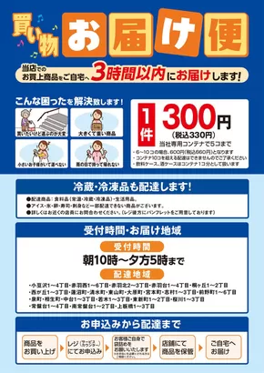 東武ストアのカタログ | 現在の特別プロモーション | 2025-09-27T00:00:00.000Z - 2025-10-11T00:00:00.000Z