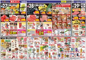 三養基郡での東武ストアのカタログ | 今すぐ私たちの取引で節約 | 2025-09-27T00:00:00.000Z - 2025-09-29T00:00:00.000Z