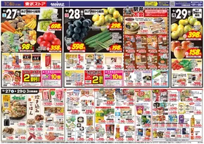 三養基郡での東武ストアのカタログ | 豊富なオファーの選択 | 2025-09-27T00:00:00.000Z - 2025-09-29T00:00:00.000Z