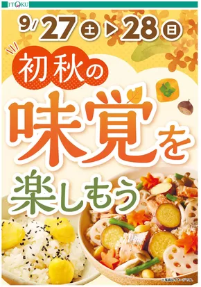 三養基郡での伊徳のカタログ | 私たちのお客様のための排他的な取引 | 2025-09-27T00:00:00.000Z - 2025-09-28T00:00:00.000Z