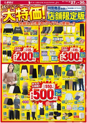 割引とプロモーション