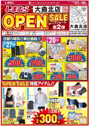 ファッションセンターしまむらのカタログ | すべてのお客様のためのトップディール | 2025-09-27T00:00:00.000Z - 2025-09-30T00:00:00.000Z
