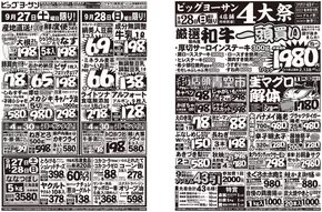 三養基郡でのビッグヨーサンのカタログ | 排他的な取引と掘り出し物 | 2025-09-26T00:00:00.000Z - 2025-09-28T00:00:00.000Z
