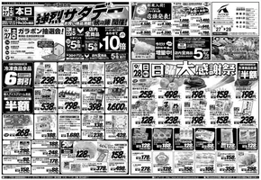 三養基郡でのAコープジャコム石川のカタログ | Aコープジャコム石川 チラシ | 2025-09-27T00:00:00.000Z - 2025-09-28T00:00:00.000Z