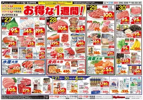 軽米町でのユニバースのカタログ | お得な1週間! | 2025-09-26T00:00:00.000Z - 2025-10-03T00:00:00.000Z