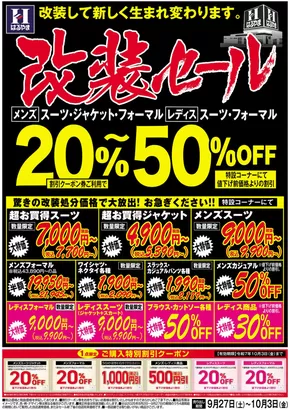 武蔵野市でのはるやまのカタログ | 豊富なオファーの選択 | 2025-09-27T00:00:00.000Z - 2025-10-11T00:00:00.000Z