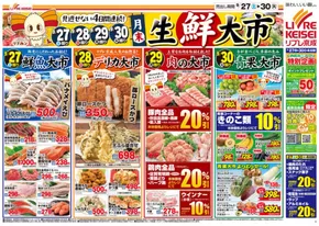 三養基郡でのリブレ京成のカタログ | すべての掘り出し物ハンターのためのトップオファー | 2025-09-27T00:00:00.000Z - 2025-10-11T00:00:00.000Z