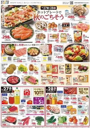三養基郡での京都生協のカタログ | 京都生協 チラシ | 2025-09-27T00:00:00.000Z - 2025-09-30T00:00:00.000Z