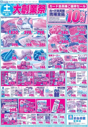 三養基郡でのサボイのカタログ | 私たちの最高の掘り出し物 | 2025-09-27T00:00:00.000Z - 2025-09-30T00:00:00.000Z