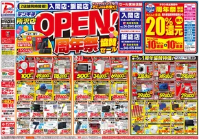 久慈市でのデンキチのカタログ | 私たちの最高の掘り出し物 | 2025-09-27T00:00:00.000Z - 2025-10-11T00:00:00.000Z
