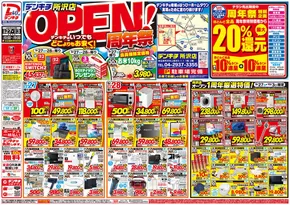 久慈市でのデンキチのカタログ | 排他的な掘り出し物 | 2025-09-27T00:00:00.000Z - 2025-10-11T00:00:00.000Z