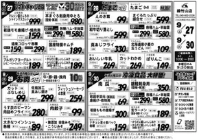 三養基郡でのエーコープ関東のカタログ | あなたのための特別オファー | 2025-09-27T00:00:00.000Z - 2025-09-30T00:00:00.000Z