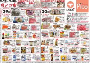 名古屋市でのタイヘイのカタログ | タイヘイ チラシ | 2025-09-29T00:00:00.000Z - 2025-09-30T00:00:00.000Z